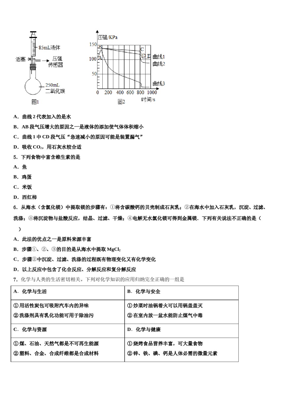 内蒙古乌兰浩特市第十三中学2023-2024学年中考五模化学试题含解析.doc_第2页