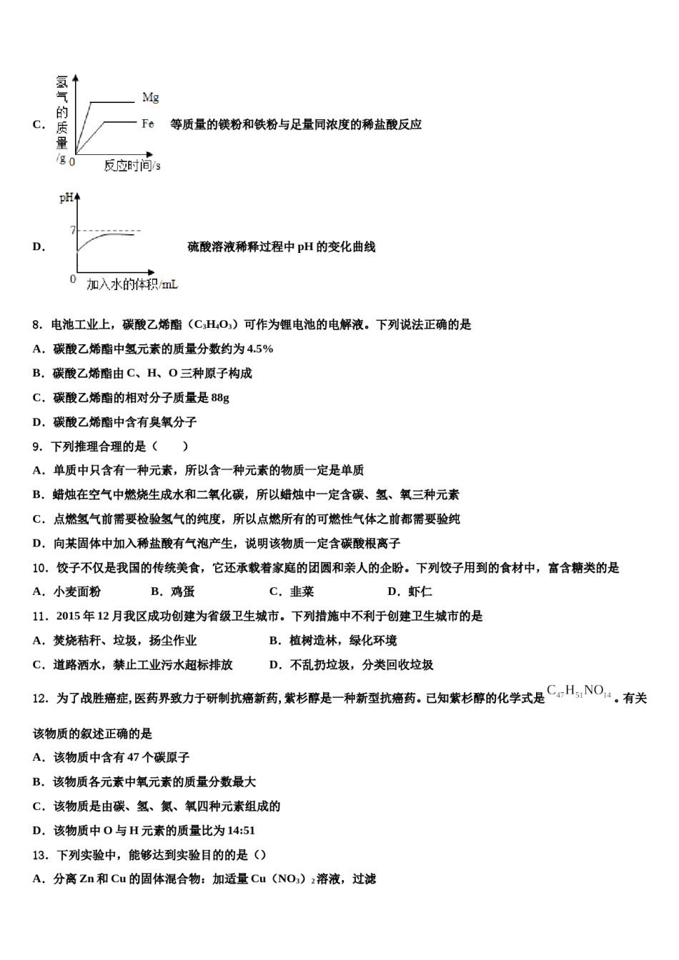 内蒙古乌兰浩特市第十三中学2023-2024学年中考化学适应性模拟试题含解析.doc_第3页