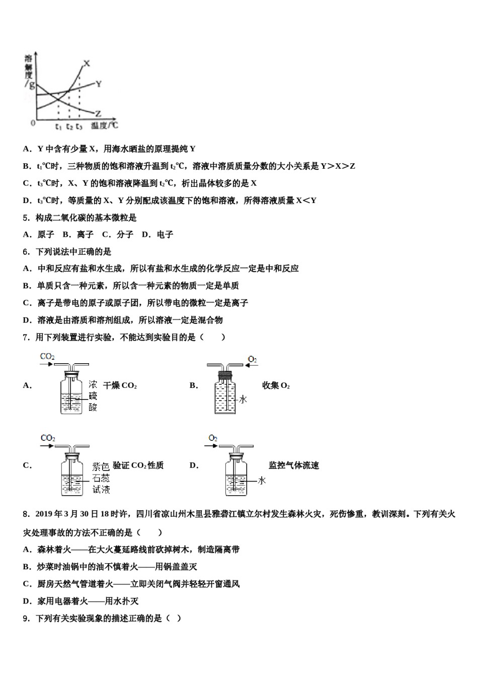 内蒙古乌兰浩特市第十三中学2024届中考化学押题试卷含解析.doc_第2页