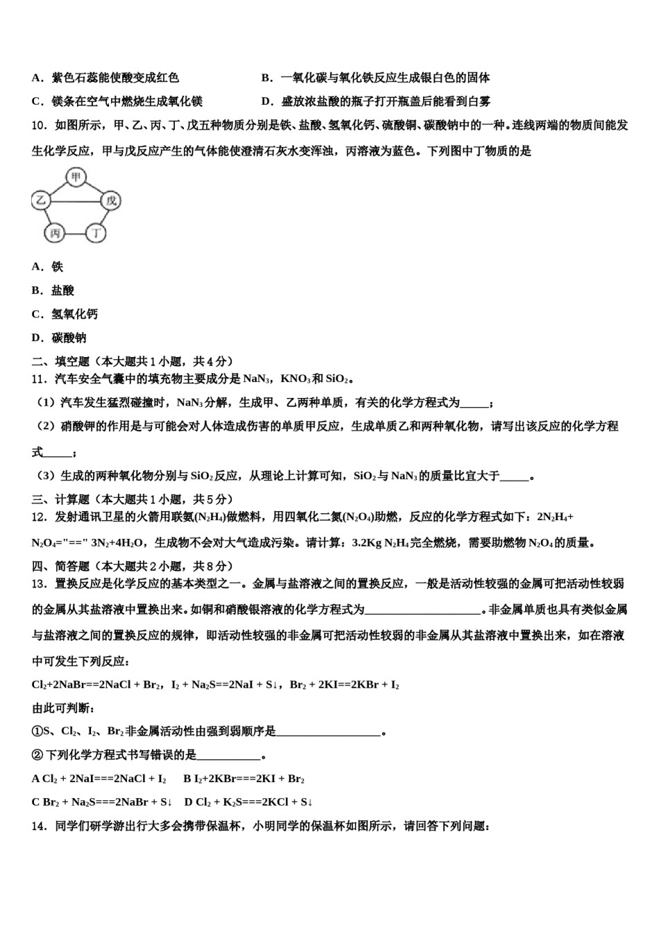 内蒙古乌兰浩特市第十三中学2024届中考化学押题试卷含解析.doc_第3页