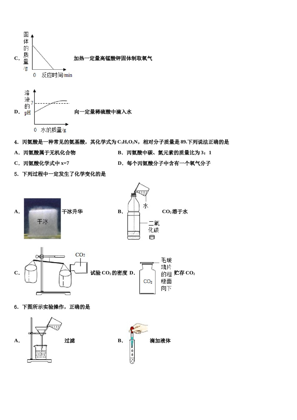 内蒙古乌拉特前旗三校2024届中考化学最后冲刺模拟试卷含解析.doc_第2页