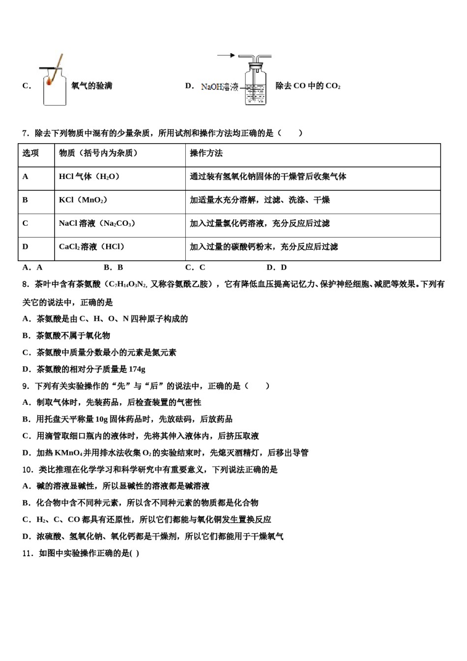 内蒙古乌拉特前旗三校2024届中考化学最后冲刺模拟试卷含解析.doc_第3页