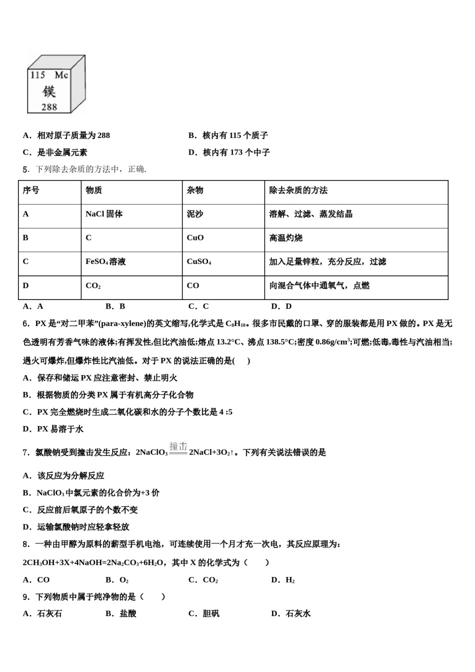 内蒙古乌海市名校2023-2024学年中考三模化学试题含解析.doc_第2页