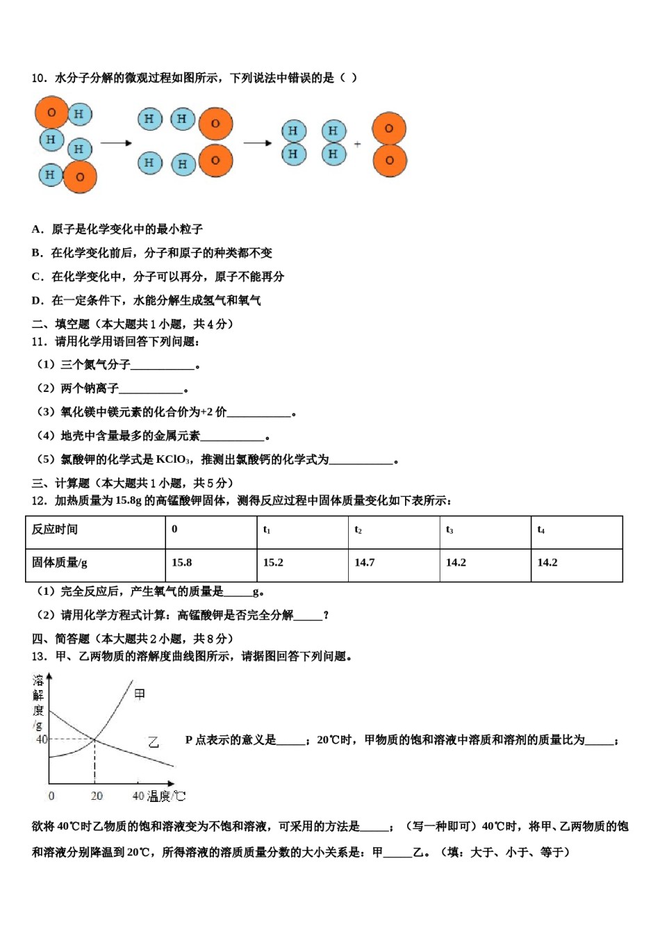 内蒙古乌海市名校2023-2024学年中考三模化学试题含解析.doc_第3页
