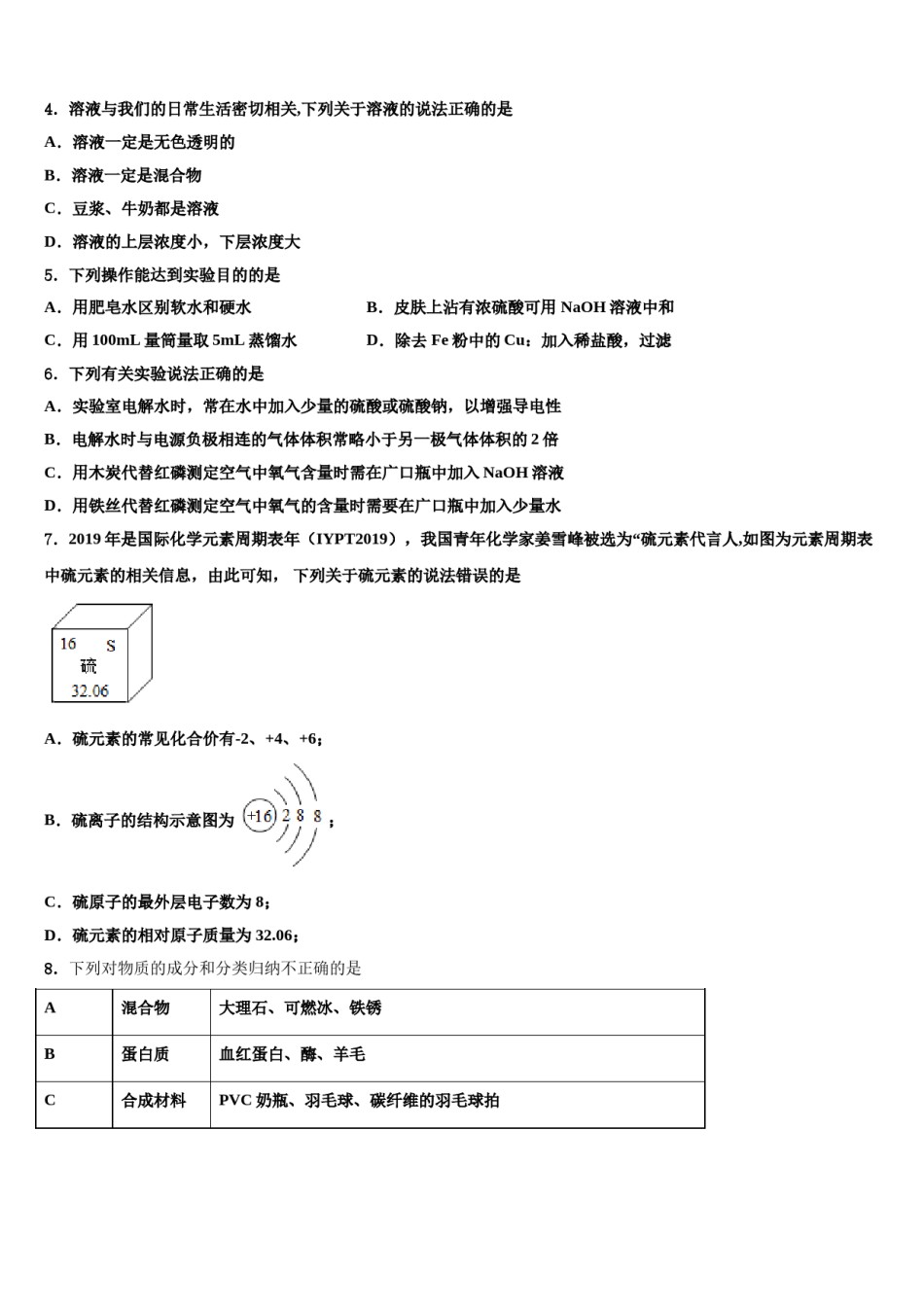 内蒙古乌海市名校2023-2024学年中考化学全真模拟试题含解析.doc_第2页