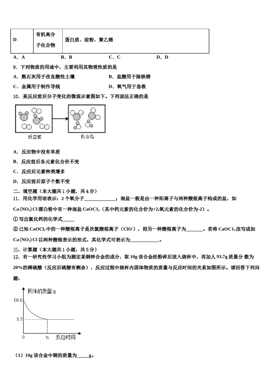 内蒙古乌海市名校2023-2024学年中考化学全真模拟试题含解析.doc_第3页
