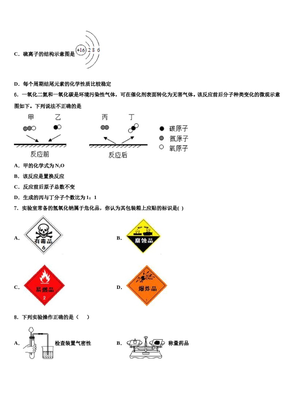 内蒙古乌海市海勃湾区2024年中考化学仿真试卷含解析.doc_第2页