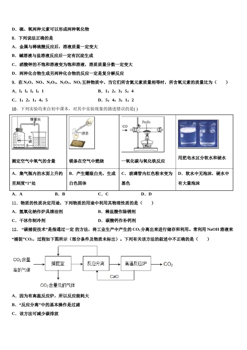 内蒙古乌海市海南区市级名校2023-2024学年中考化学五模试卷含解析.doc_第3页