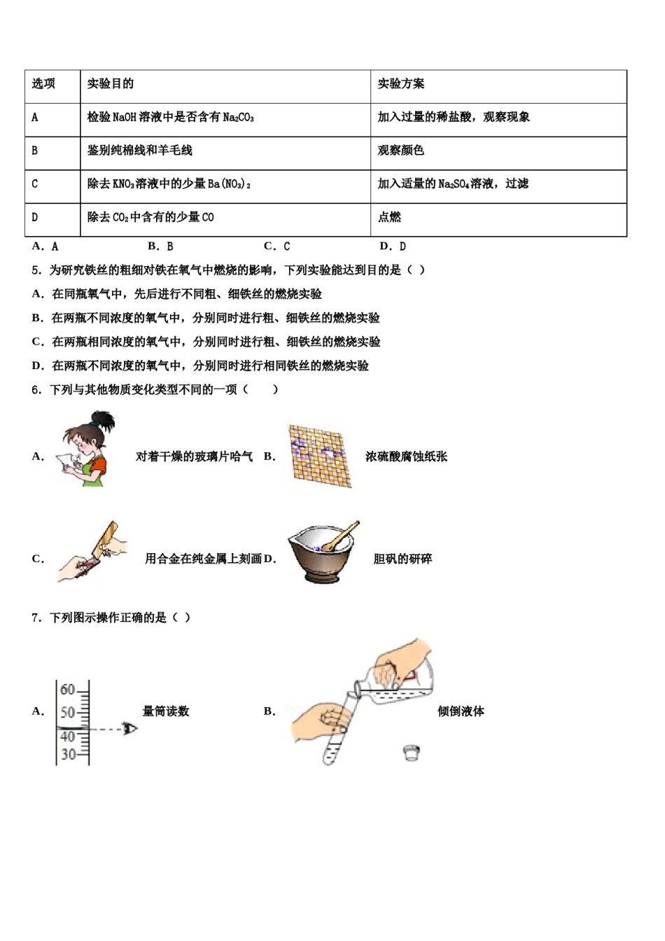 内蒙古乌海市海南区市级名校2024届中考二模化学试题含解析.doc_第2页