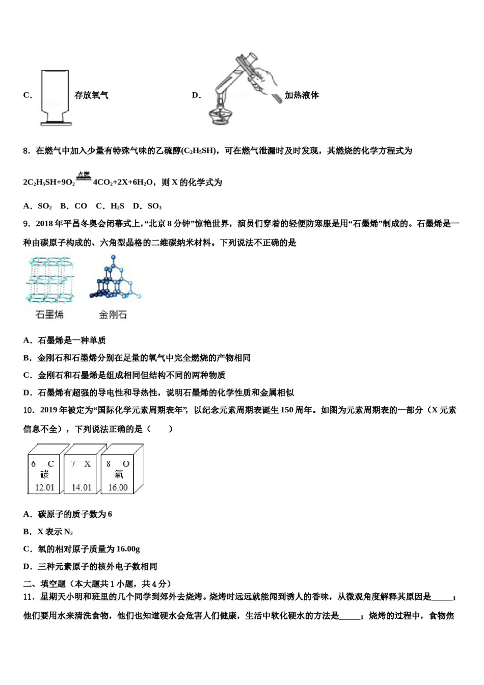 内蒙古乌海市海南区市级名校2024届中考二模化学试题含解析.doc_第3页