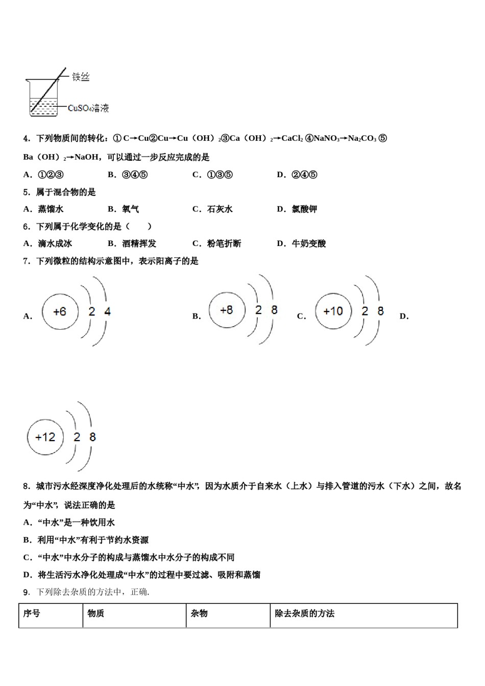内蒙古乌海市重点达标名校2023-2024学年中考化学最后一模试卷含解析.doc_第2页