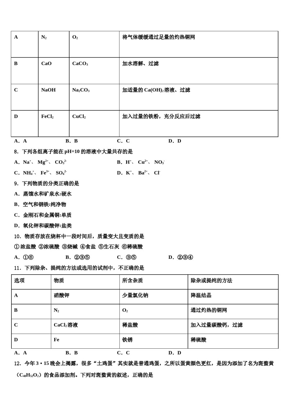 内蒙古乌海市重点达标名校2024届中考化学仿真试卷含解析.doc_第2页