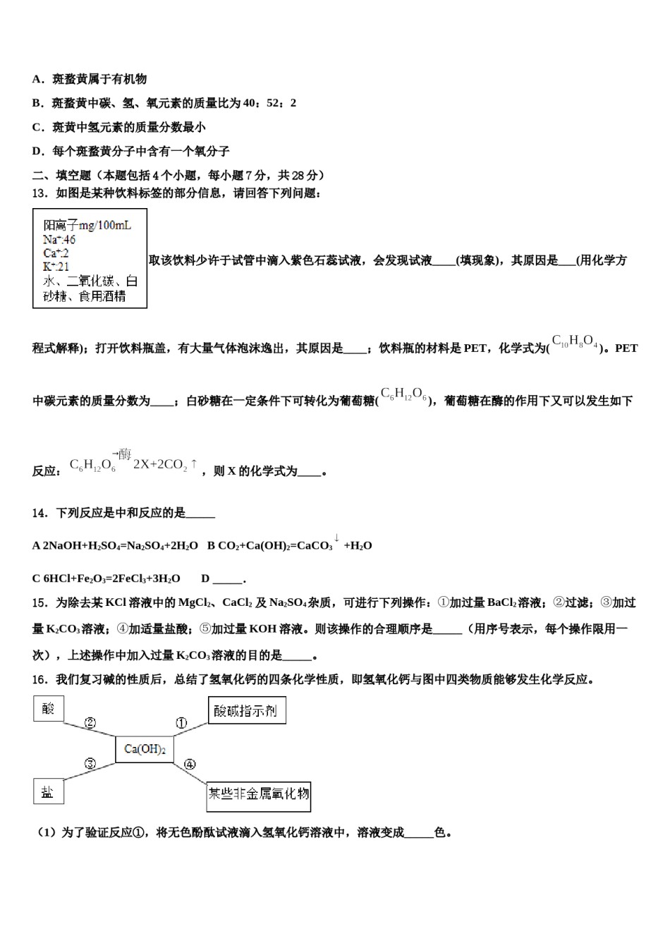 内蒙古乌海市重点达标名校2024届中考化学仿真试卷含解析.doc_第3页