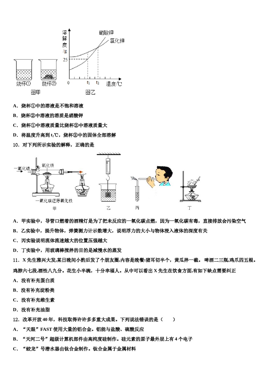 内蒙古兴安市2024届中考化学考试模拟冲刺卷含解析.doc_第3页