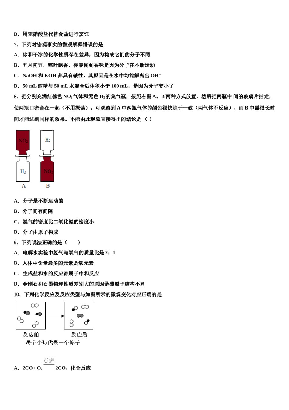 内蒙古兴安盟2023-2024学年中考化学押题试卷含解析.doc_第2页