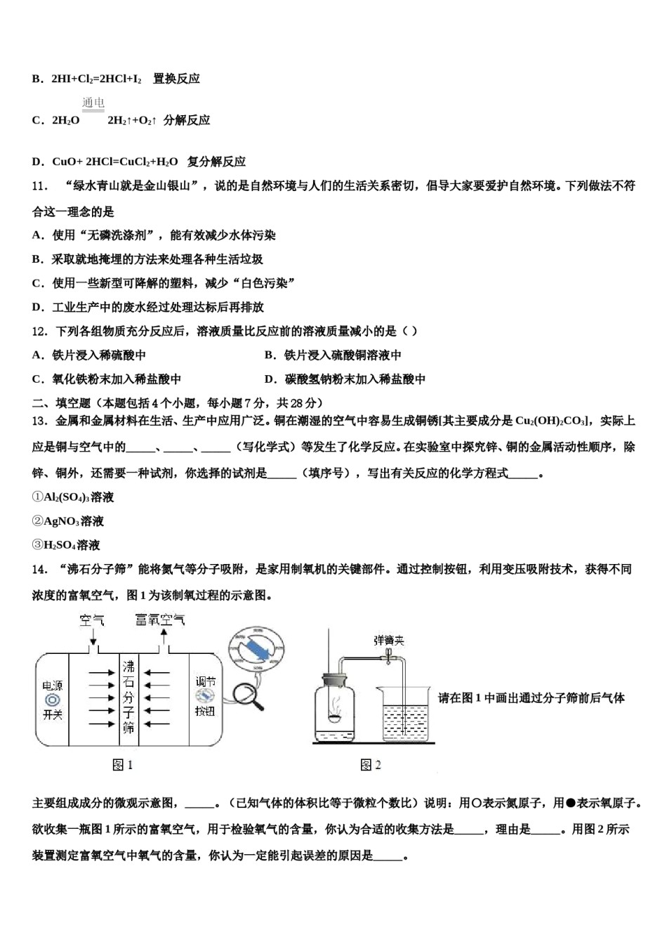 内蒙古兴安盟2023-2024学年中考化学押题试卷含解析.doc_第3页
