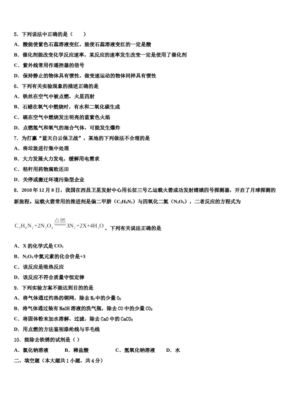 内蒙古兴安盟2024届中考化学押题试卷含解析.doc_第2页