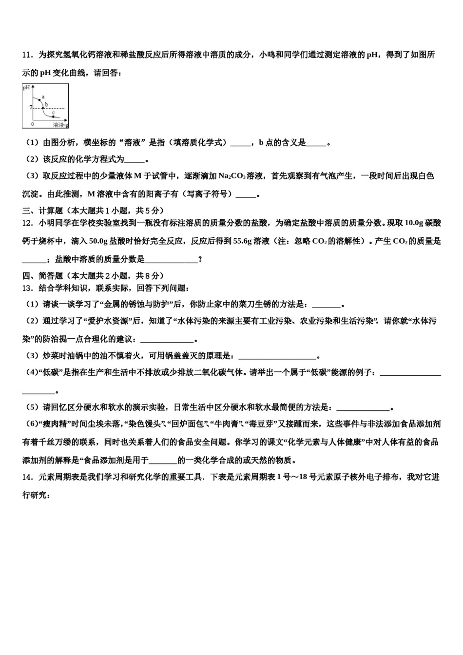 内蒙古兴安盟2024届中考化学押题试卷含解析.doc_第3页