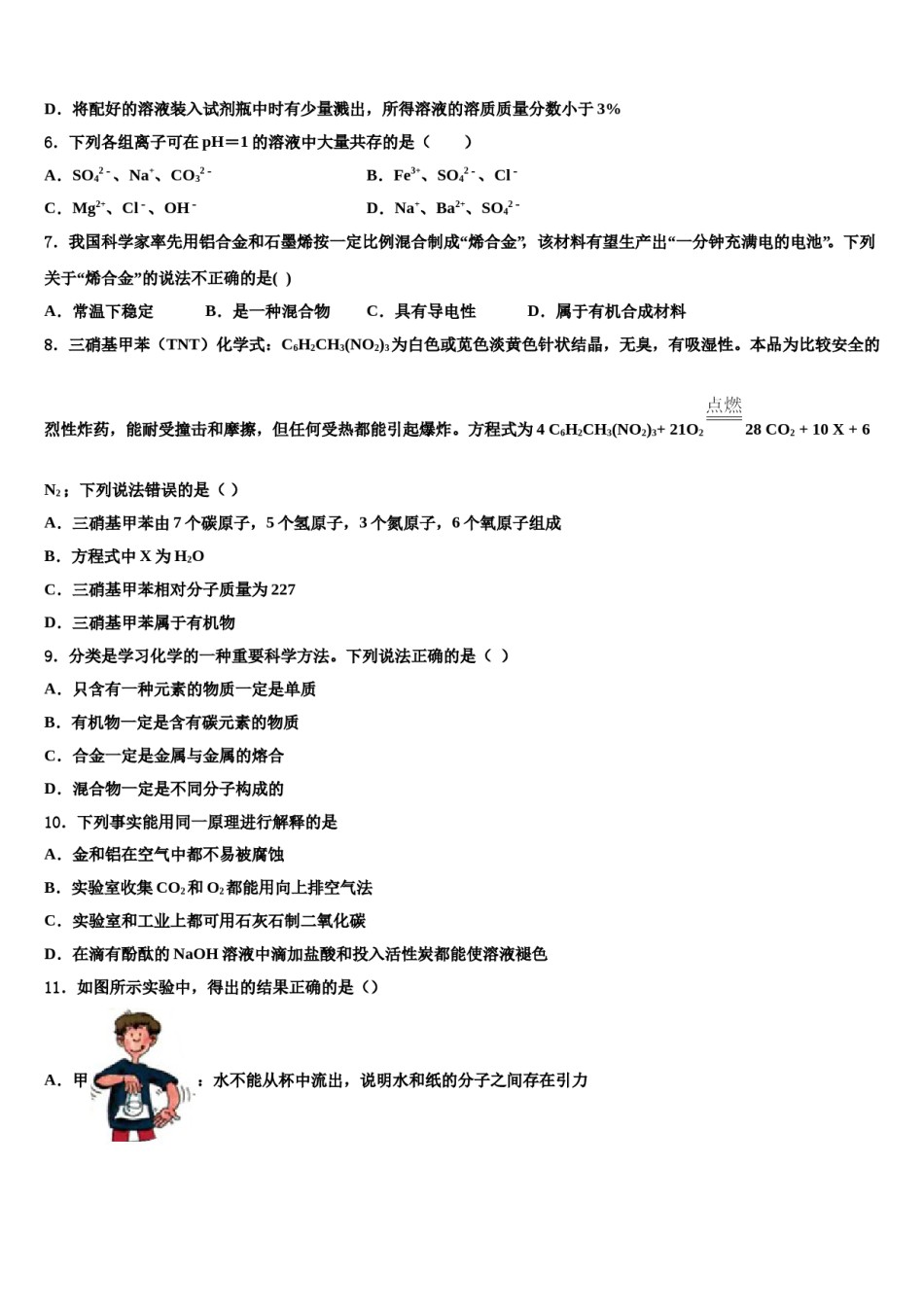 内蒙古兴安盟2024届中考化学猜题卷含解析.doc_第2页