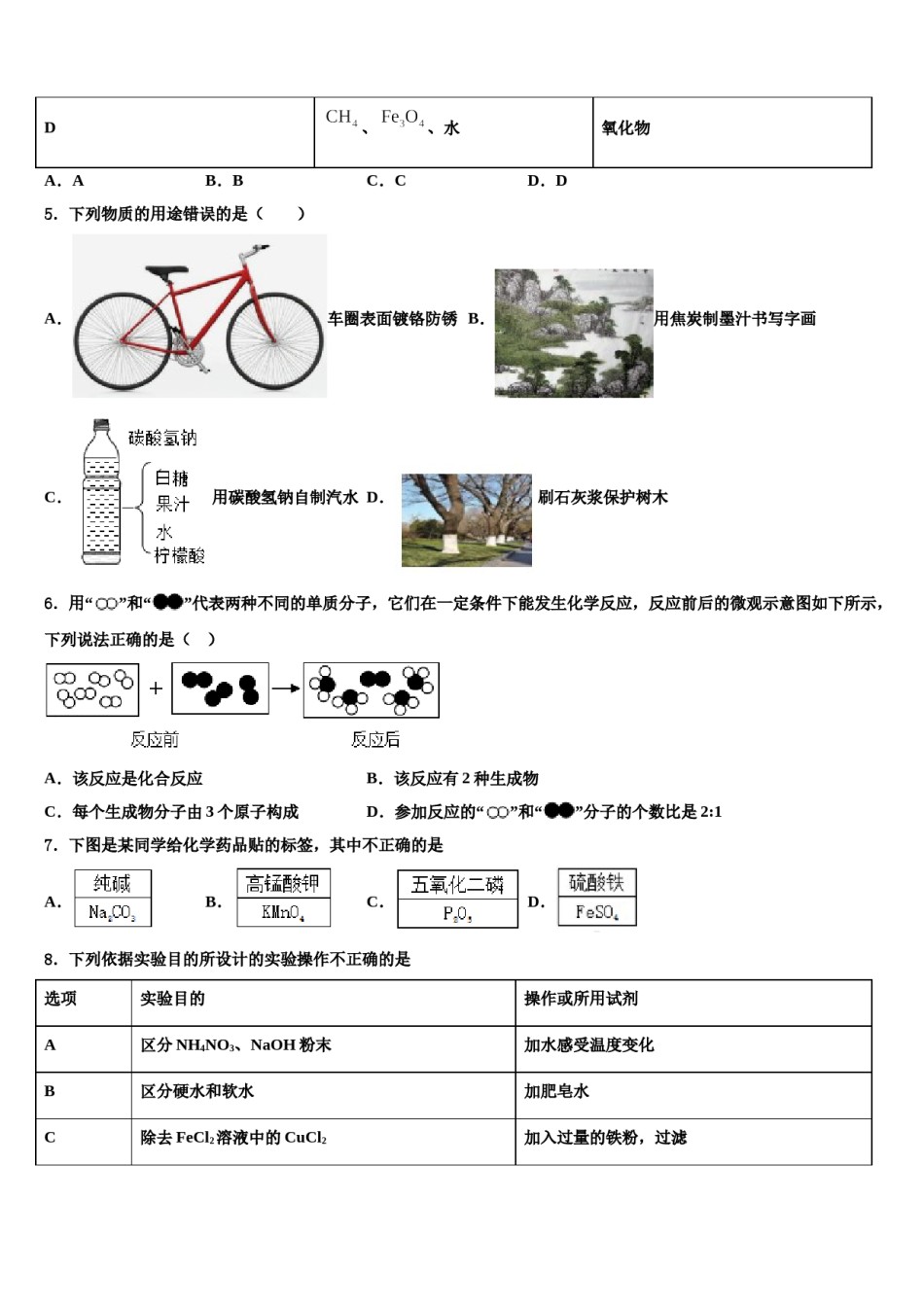 内蒙古准格尔旗2024年中考二模化学试题含解析.doc_第2页