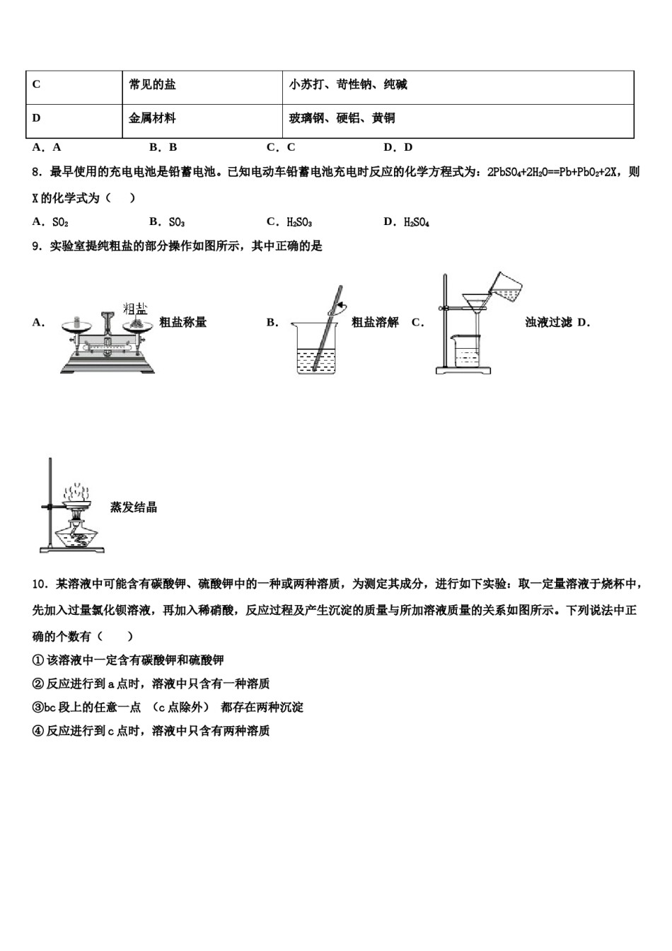 内蒙古包头市2023-2024学年中考化学考前最后一卷含解析.doc_第3页