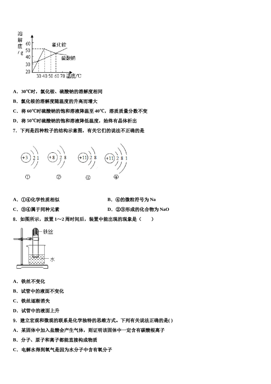 内蒙古包头市、巴彦淖尔市2023-2024学年中考化学模拟预测题含解析.doc_第2页