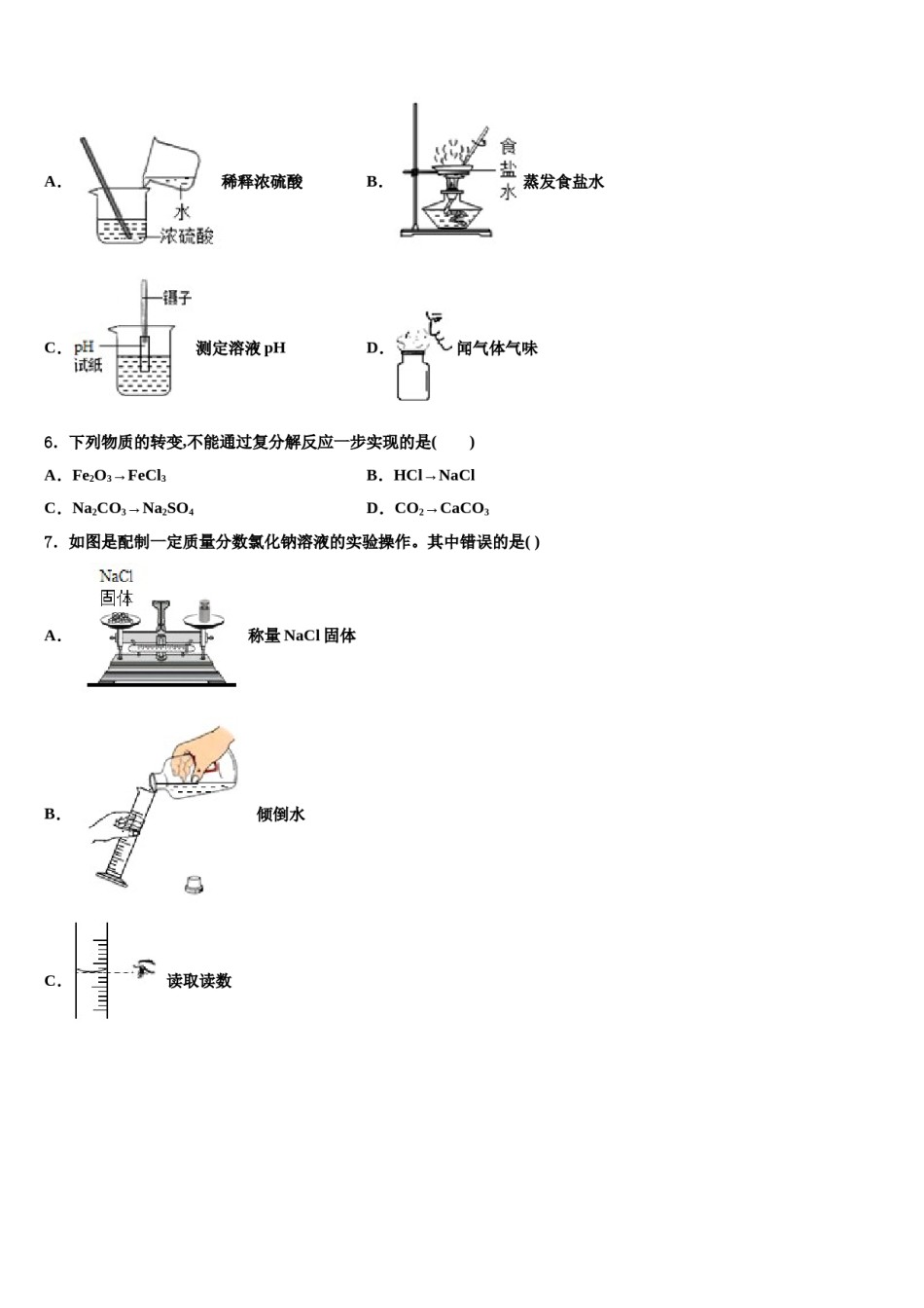 内蒙古包头市九原区2024届中考化学最后冲刺浓缩精华卷含解析.doc_第2页