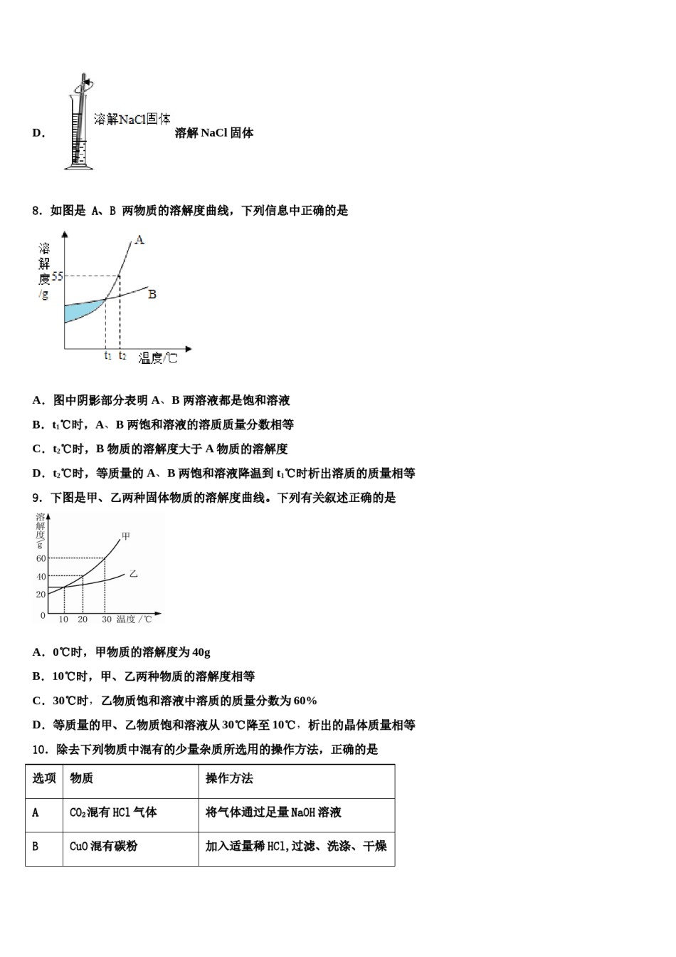内蒙古包头市九原区2024届中考化学最后冲刺浓缩精华卷含解析.doc_第3页