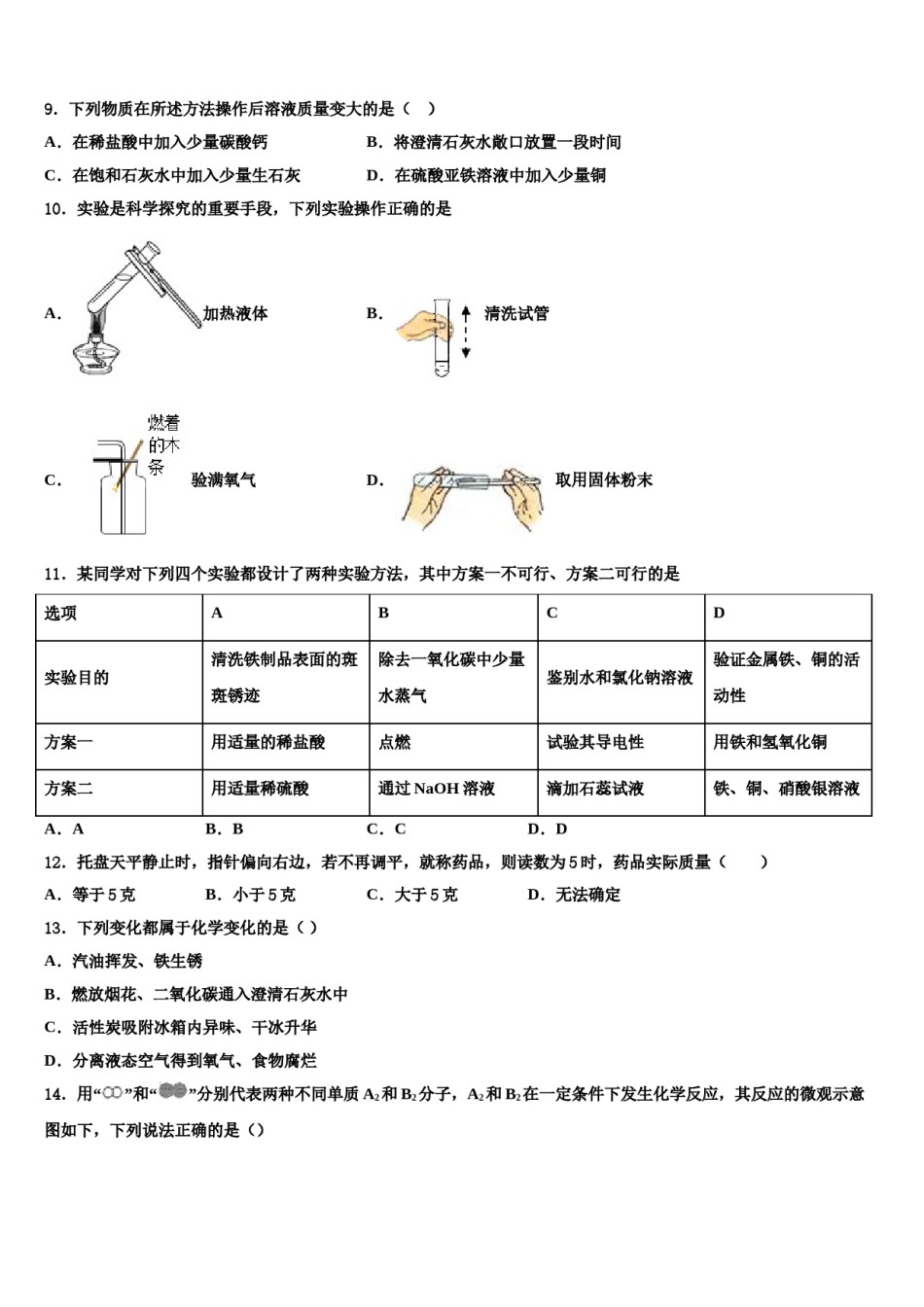 内蒙古包头市九原区2024年中考冲刺卷化学试题含解析.doc_第3页