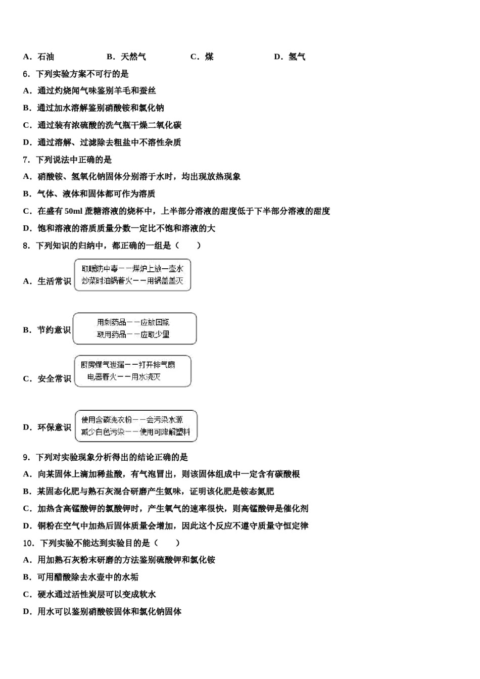 内蒙古包头市九原区达标名校2024届中考化学押题试卷含解析.doc_第2页