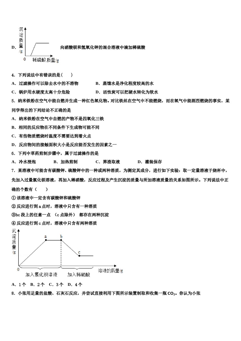 内蒙古包头市名校2023-2024学年中考化学最后冲刺浓缩精华卷含解析.doc_第2页