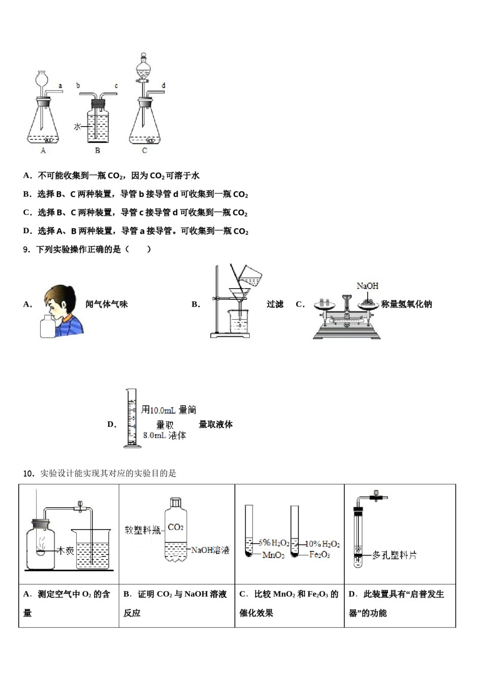 内蒙古包头市名校2023-2024学年中考化学最后冲刺浓缩精华卷含解析.doc_第3页
