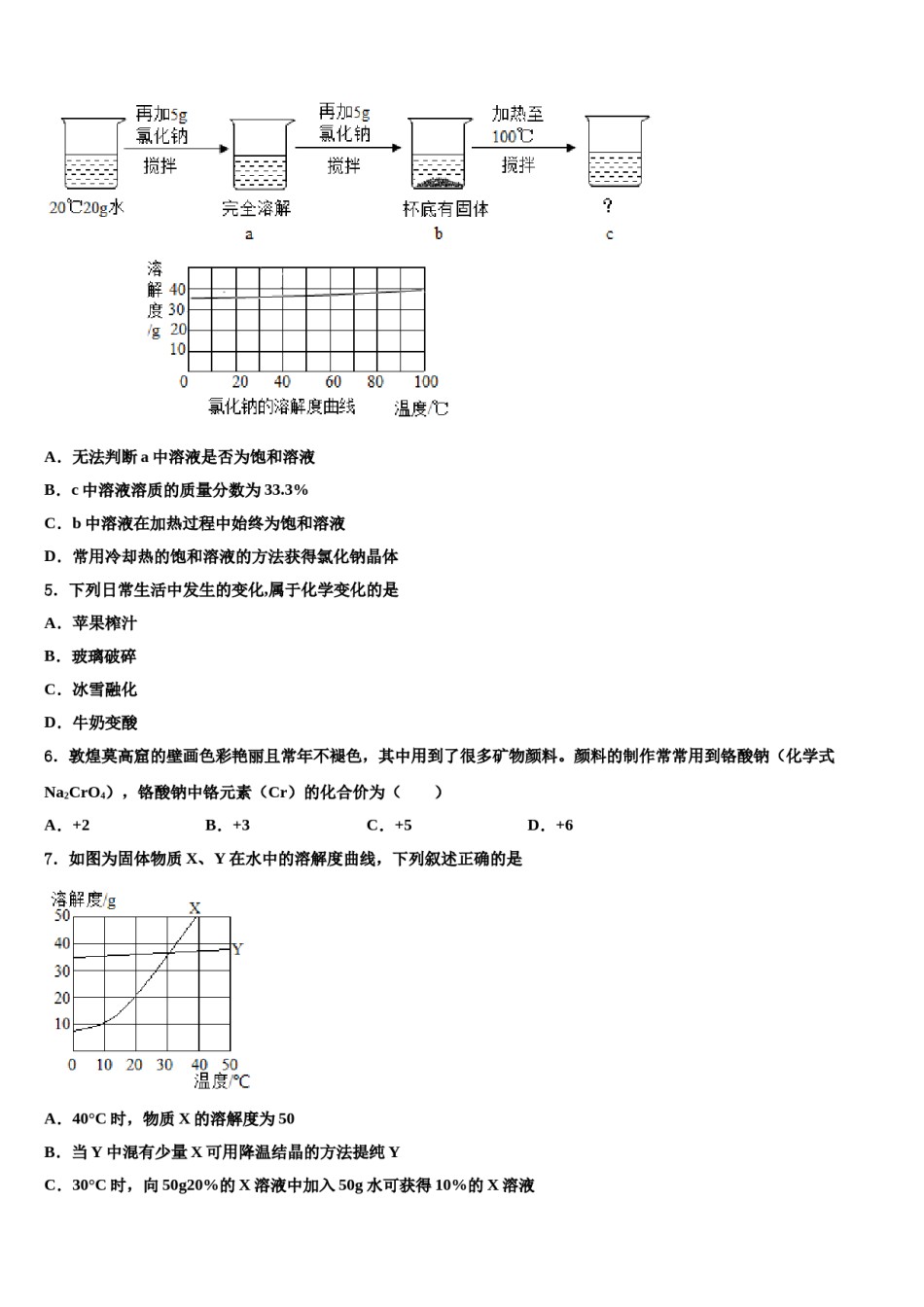 内蒙古包头市名校2024年中考化学模试卷含解析.doc_第2页
