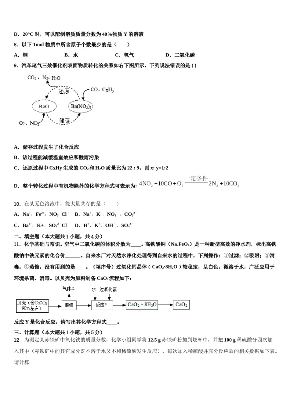 内蒙古包头市名校2024年中考化学模试卷含解析.doc_第3页