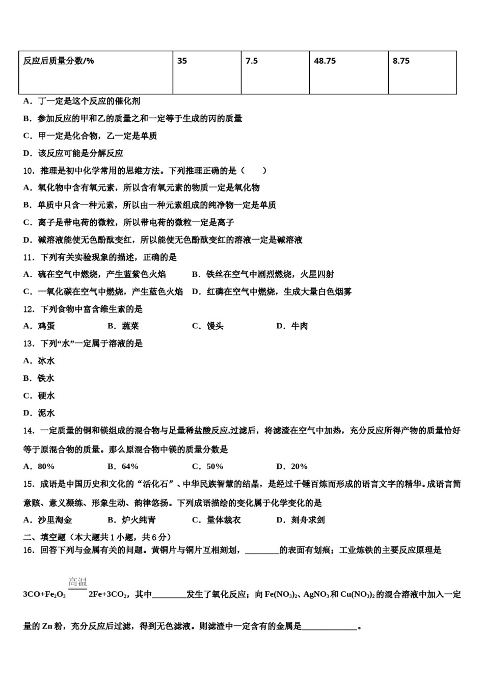 内蒙古包头市昆都仑区2024年中考化学考试模拟冲刺卷含解析.doc_第3页