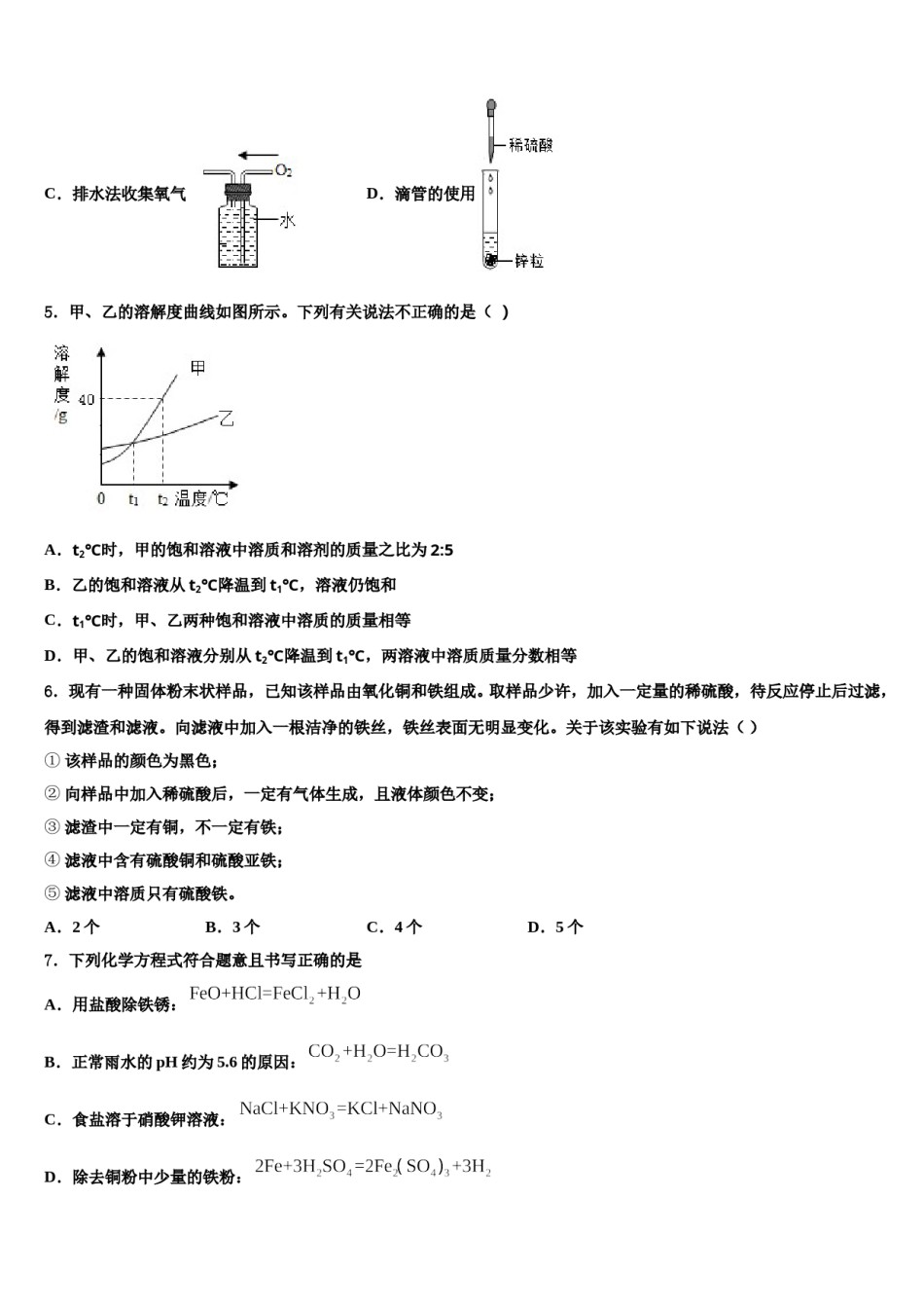 内蒙古包头市昆都仑区重点名校2024年中考化学考前最后一卷含解析.doc_第2页