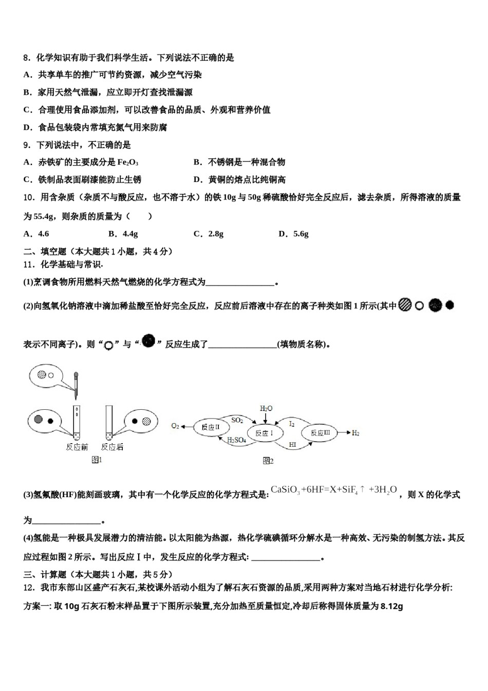 内蒙古包头市昆都仑区重点名校2024年中考化学考前最后一卷含解析.doc_第3页
