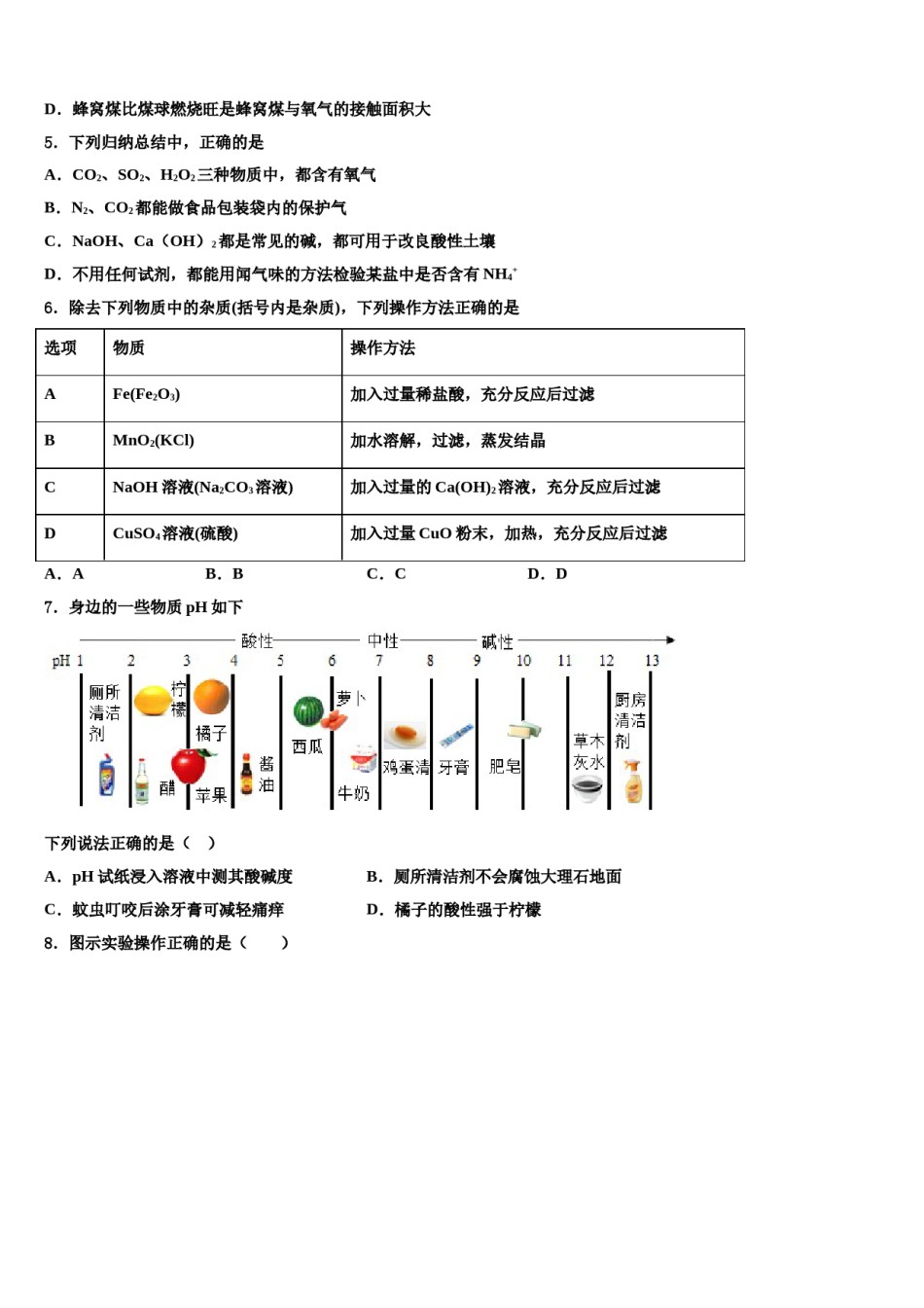 内蒙古包头市第二中学2024年中考押题化学预测卷含解析.doc_第2页