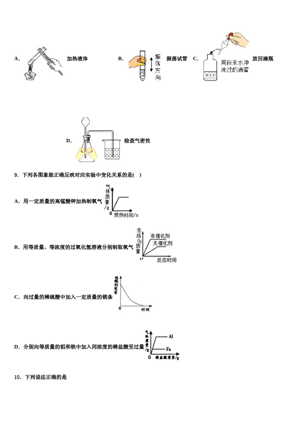 内蒙古包头市第二中学2024年中考押题化学预测卷含解析.doc_第3页
