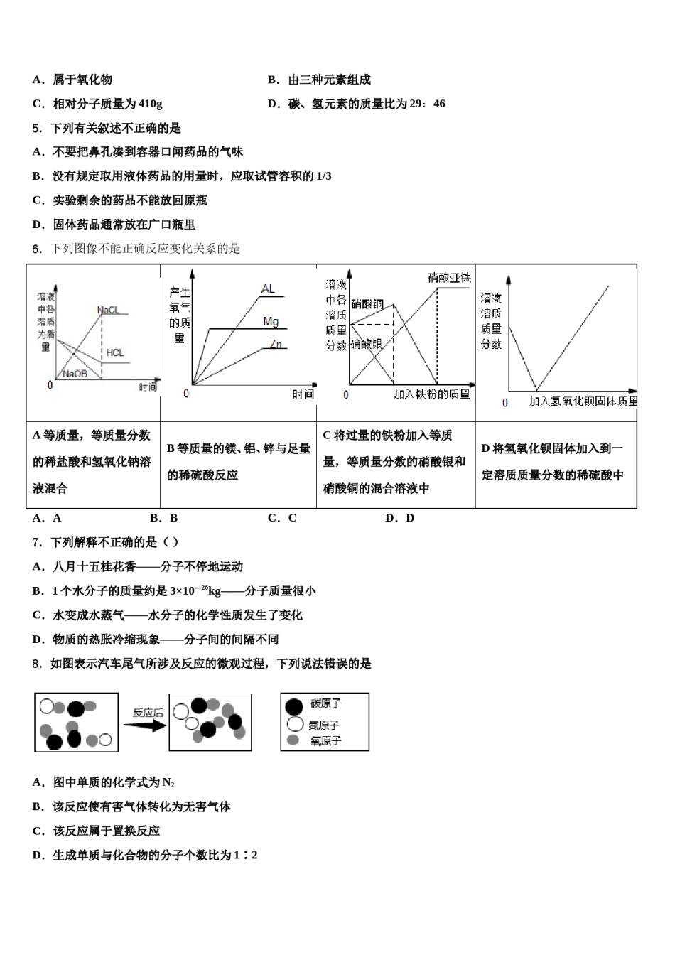 内蒙古包头市重点达标名校2024届中考押题化学预测卷含解析.doc_第2页
