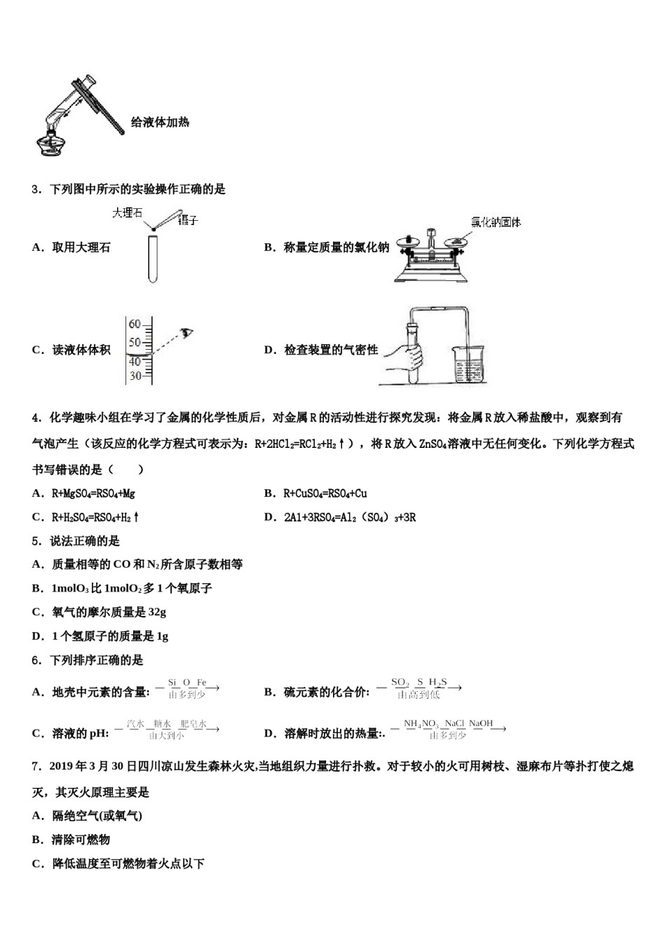内蒙古包头市青山区2024年中考化学考前最后一卷含解析.doc_第2页