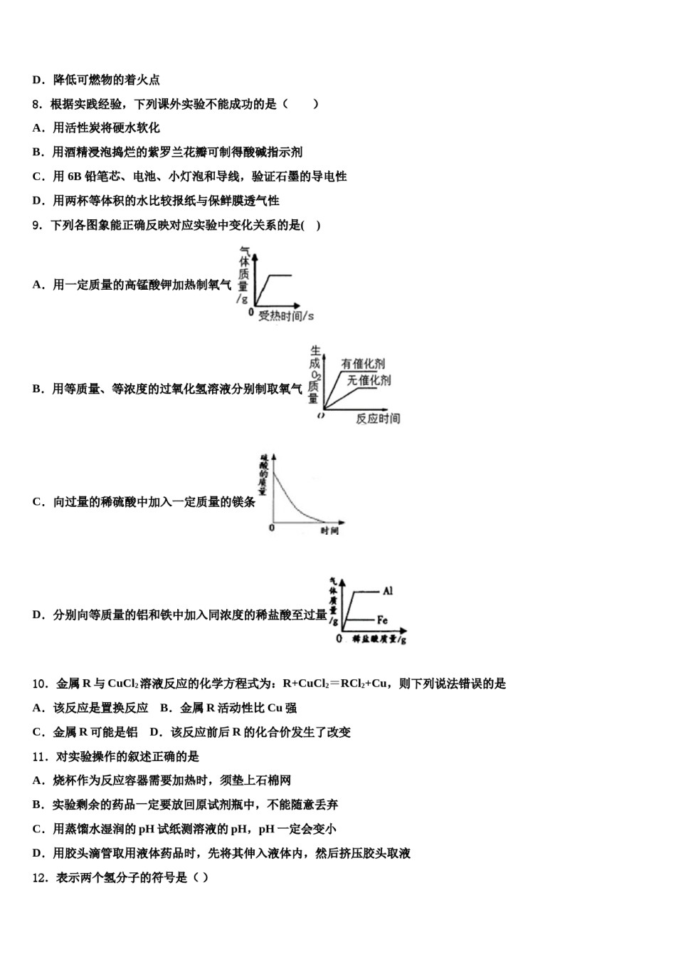 内蒙古包头市青山区2024年中考化学考前最后一卷含解析.doc_第3页
