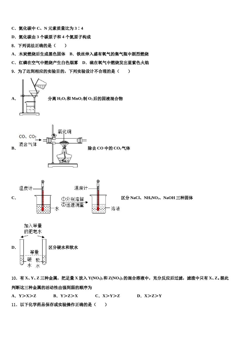 内蒙古包头市青山区重点中学2023-2024学年中考联考化学试卷含解析.doc_第2页