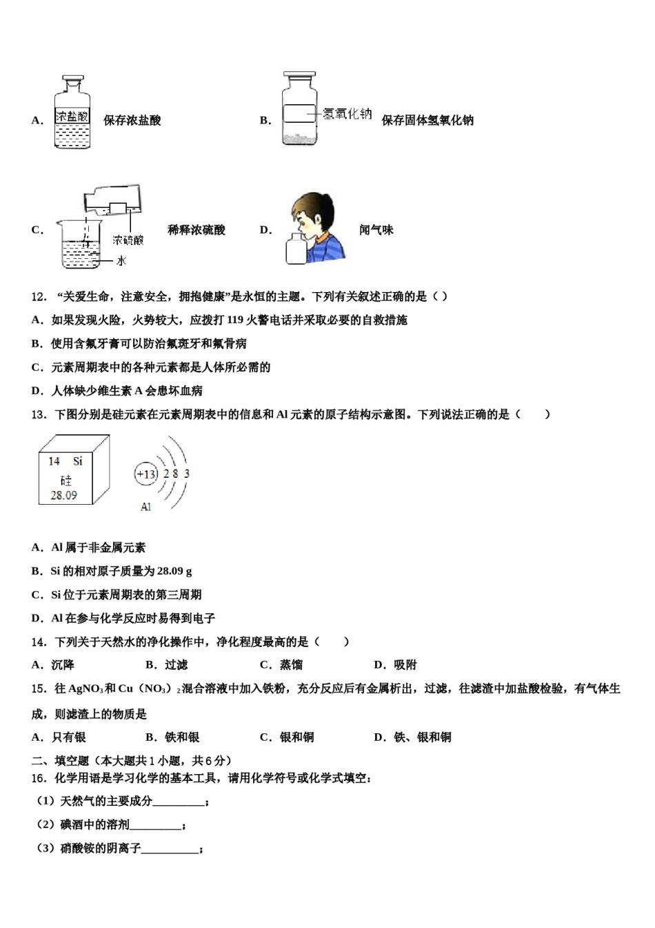 内蒙古包头市青山区重点中学2023-2024学年中考联考化学试卷含解析.doc_第3页