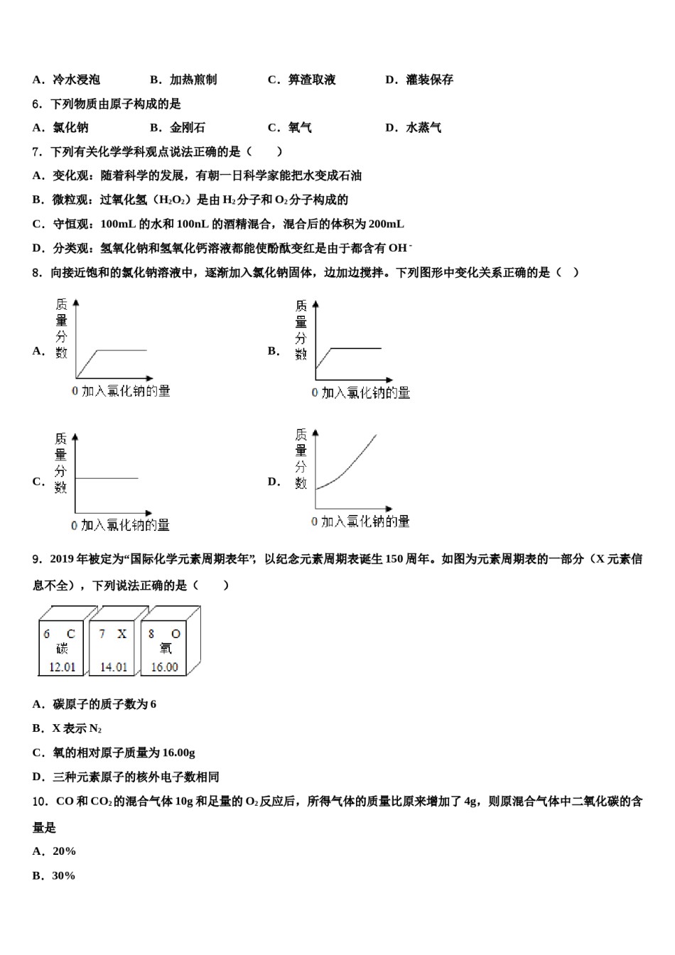 内蒙古北京八中乌兰察布分校2024届中考试题猜想化学试卷含解析.doc_第2页