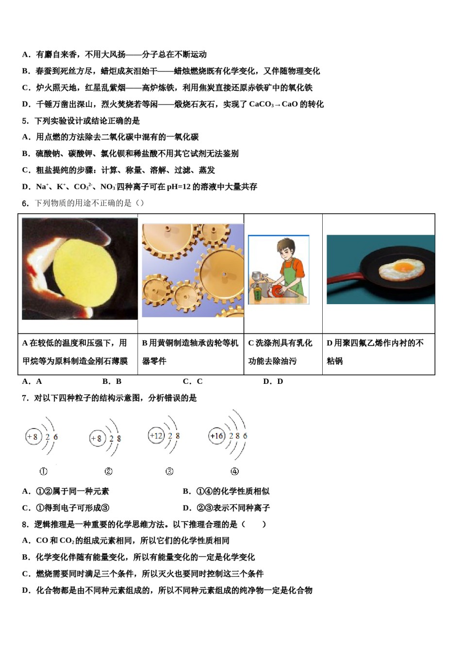 内蒙古呼伦贝尔市、兴安盟2023-2024学年中考化学模拟预测题含解析.doc_第2页