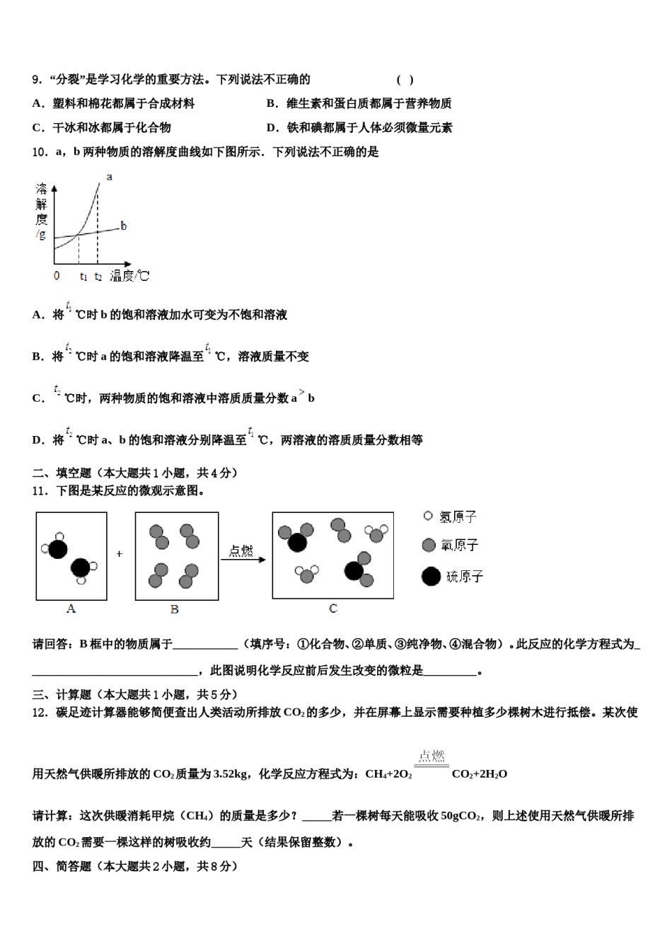 内蒙古呼伦贝尔市、兴安盟2023-2024学年中考化学模拟预测题含解析.doc_第3页