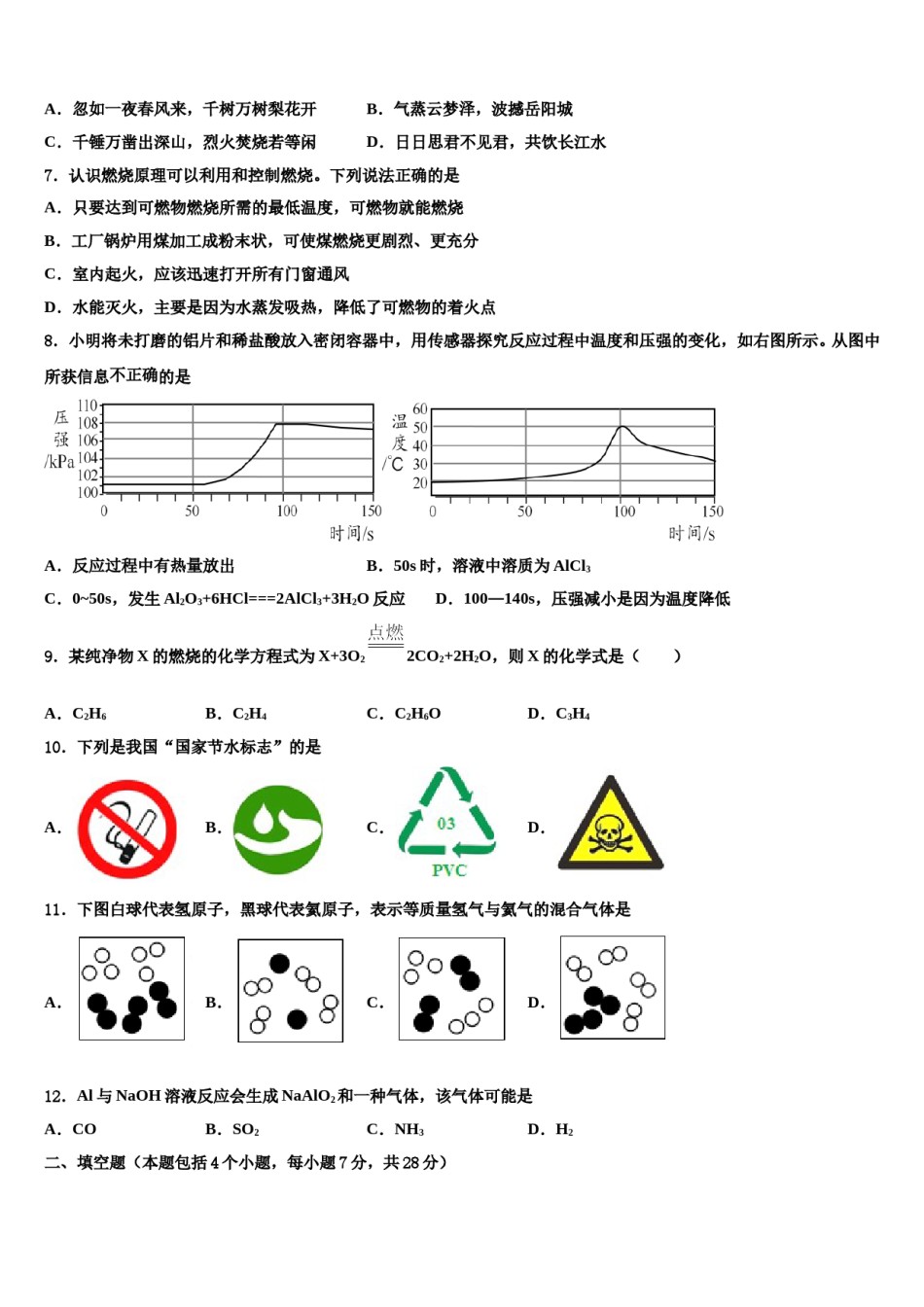 内蒙古呼伦贝尔市名校2024届中考五模化学试题含解析.doc_第2页
