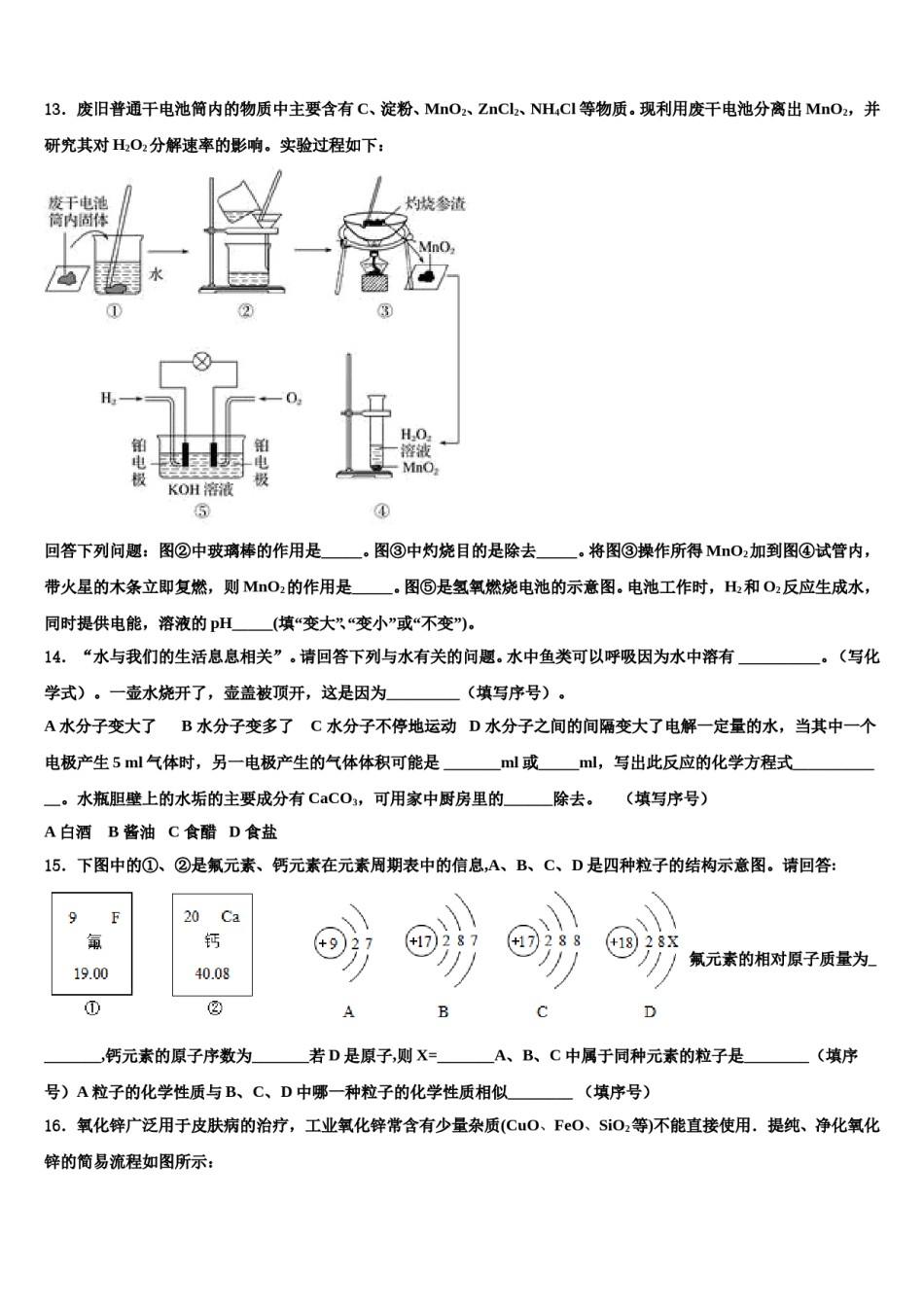 内蒙古呼伦贝尔市名校2024届中考五模化学试题含解析.doc_第3页