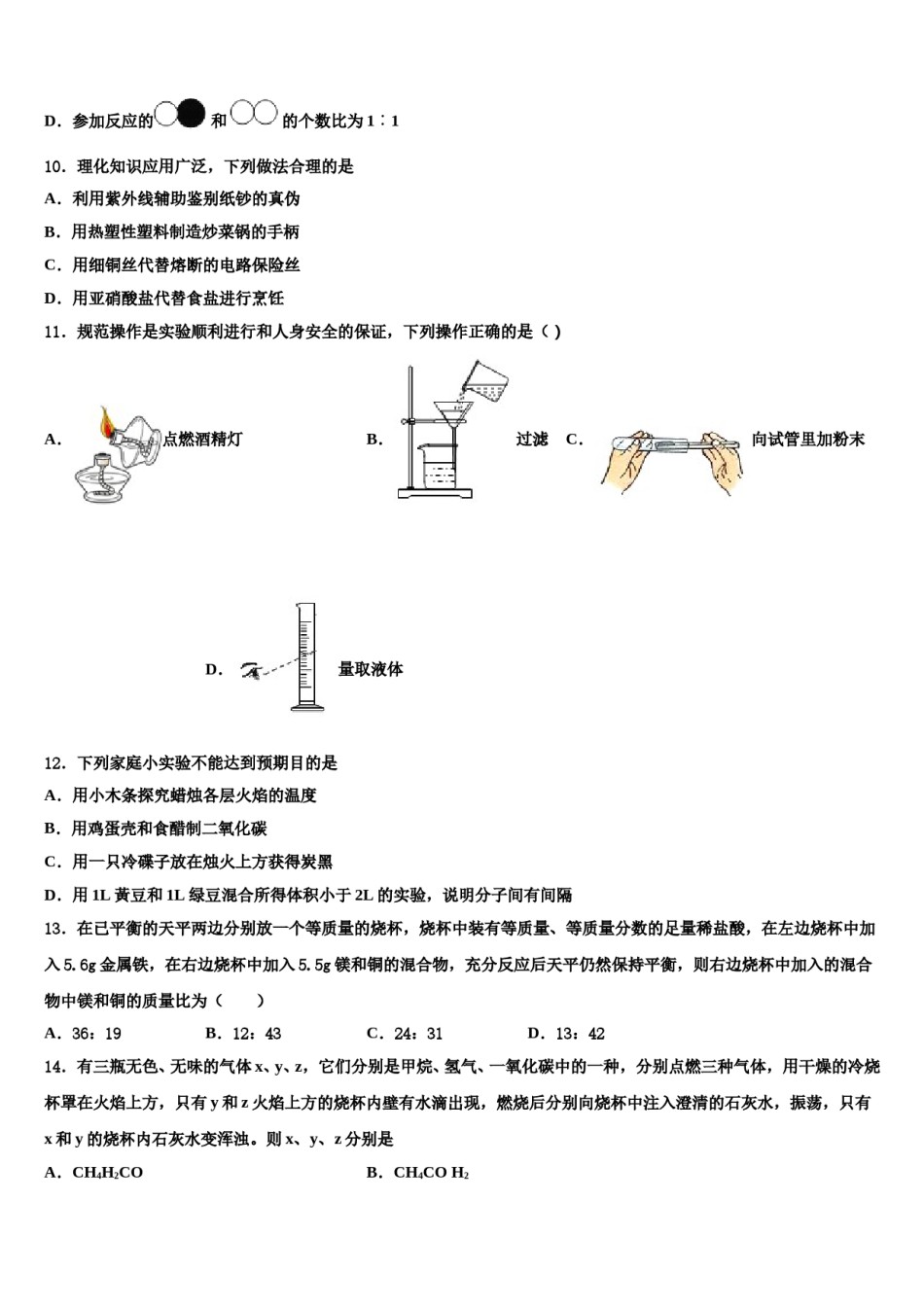 内蒙古呼伦贝尔市市级名校2024年中考考前最后一卷化学试卷含解析.doc_第3页